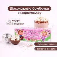 Шоколадные бомбочки с маршмеллоу и игрушками, 2 набора по 3 штуки, Единорог, принц, принцесса