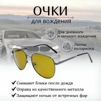 Очки водительские поляризационные, BABILON POLARIZED, с коричнево желтыми линзами, очки для водителя, антифары