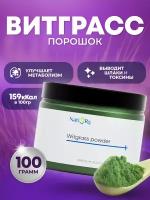 Витграсс порошок водорастворимый, 100 гр