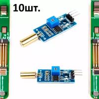 Датчик наклона и вибрации SW520D для Arduino 10шт