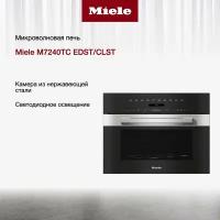 Микроволновая печь встраиваемая Miele M7240TC EDST/CLST