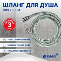 Душевой шланг Olive's F0312 1,8, хром 180 см