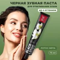 Зубная паста Splat Special Black Lotus, для свежего дыхания и здоровых десен, отбеливающая, 75 мл