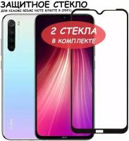 Защитное стекло "Полное покрытие" для Xiaomi Redmi Note 8/Note 8 (2021)/ ксиаоми ноут 8/ ноут 8 (2021) Черное - 2 стекла в комплекте