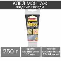 Клей Монтаж Экспресс МВ-50", 250 г
