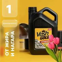 Средство Жироудалитель для плит и духовок Vash Gold 480 мл. Vash GOLD, 3 л, 3.2 кг