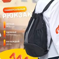 Рюкзак-мешок (3 полоски) UrbanStorm легкий городской спортивный для формы сменной обуви шоппер / сумка  школьный для мальчиков, девочек