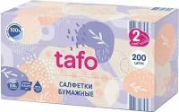 Салфетки Tafo косметические белые 2 слоя 200шт