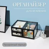 CLOX organizer / Органайзер для косметики с тремя отделениями, черный кант S6115