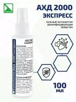 АХД 2000 экспресс кожный антисептик 100 мл