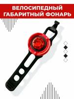 Велосипедный габаритный фонарь Boomshakalaka, питание от батареек (CR2032, 2 шт.), светодиодный, задний