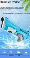 Водяной автомат/бластер электрический Water gun заправляется водой