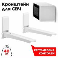 Кронштейн для СВЧ Holder MWS-2003, White