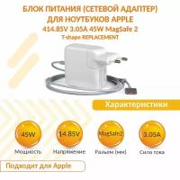 Блок питания OEM для ноутбуков Apple 14.85V 3.05A 45W MagSafe 2 T-shape REPLACEMENT