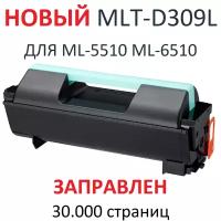 Картридж для Samsung ML-5510 ML-5510ND ML-6510 ML-6510ND MLT-D309L (30000 страниц) экономичный - UNITON