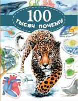 100 тысяч почему. Альтшулер В. С, Малов В. И