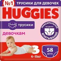 Подгузники трусики Huggies для девочек 6-11кг 3 размер 58шт