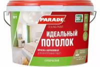 Краска Parade W1 акриловая идеальный потолок 2,5л