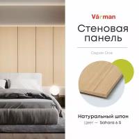 Панель стеновая, шпон Дуб Sahara 6 S, 280х60 см, МДФ 10 мм, серия ONE, Varman.pro