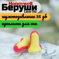 Беруши для сна Honeywell Laser Lite 35дб, 10 пар