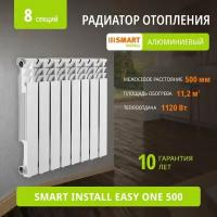 Алюминиевый радиатор SMART Install Easy One 500, 8 секций, боковое подключение, батарея отопления, SI Easy One 500/8