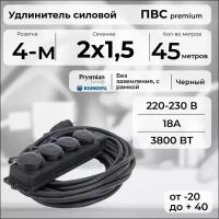 Удлинитель силовой "PREMIUM CABLE" с четырехместной розеткой на рамке, электрический 45 м для электроприборов в бухте, кабель ПВС 2х1,5 черный ГОСТ +