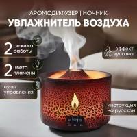 Увлажнитель воздуха для дома настольный и напольный, ультразвуковой, портативный с подсветкой / аромадиффузор / ночник Вулкан