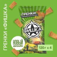 Гренки "Фишка" со вкусом маринованных огурчиков 120г, 4 шт