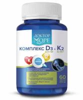 Витамин Д3 + К2 для улучшения памяти и нервной системы от Доктор Море