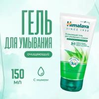 Гель для умывания лица Himalaya Herbals очищающий с нимом 150 мл