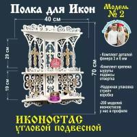 Полка для икон, Полка Настенная Прямая модель 2 цвет белый