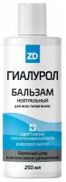 Гиалурол ZD бальзам д/волос нейтр. 250мл