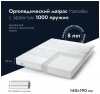 Ортопедический беспружинный матрас Hansales Deluxe 140х190 см, двусторонний средне-жесткий анатомический матрац для односпальной кровати