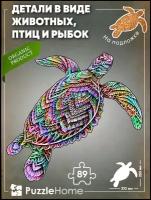 Пазл деревянный фигурный объемный черепаха фиолетовая 89 элементов в форме животных для детей и взрослых puzzle на подложке