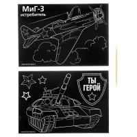 Гравюра "Ты герой", полноцветное основание, набор 2 шт, 10 х 15 см