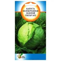 "Капуста белокочанная Золотой Гектар 1432, 120 семян"