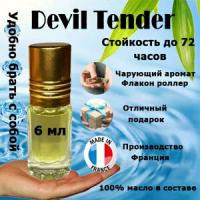 Масляные духи Devil Tender, женский аромат, 6 мл