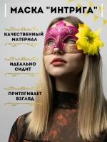 Маска карнавальная венецианская "Интрига", аксессуар на праздник, вечеринку, Новый год, Хеллоуин, для декора помещений