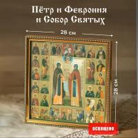 Икона освященная "Святые Петр и Феврония Муромские" и Собор Святых в раме 28х28 Духовный Наставник