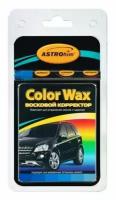 Автохимия ASTROHIM AC-0271 Корректор восковой COLOR WAX (Lux color metal) - темно красный, металлик