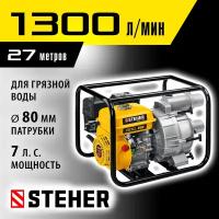 STEHER 1300 л/мин, мотопомпа бензиновая WPD-1300