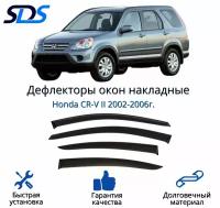 Дефлекторы окон (ветровики) для Honda CR-V II 2002-2006г