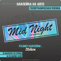 Наклейки на автомобиль Midnight Club Car Speciall