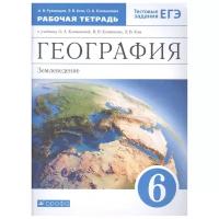 География 6 кл Землеведение Рабочая тетрадь Румянцев АВ