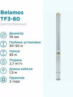 Скважинный насос Belamos TF3-80, кабель 1,5 м