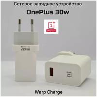 Сетевое зарядное устройство OnePlus с USB входом 30W Warp Charge/Быстрая зарядка