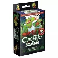 Игра настольная "HOBBY WORLD" "Свинтус Зомби (2-е рус. изд.)" 1499