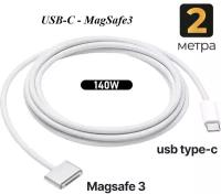 Кабель для зарядки Ks-is USB-C M Magsafe 3 F (KS-806gen3-W-2) 2м белый