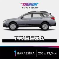 Наклейка на автомобиль Subaru Tribeca (Субару Трибека), черные полоски на авто, один борт (универсальный)