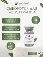 Dermaheal SB Средство для осветления кожи лица, мезопрепарат для лица, против пигментации, 1 ампула, 5 мл